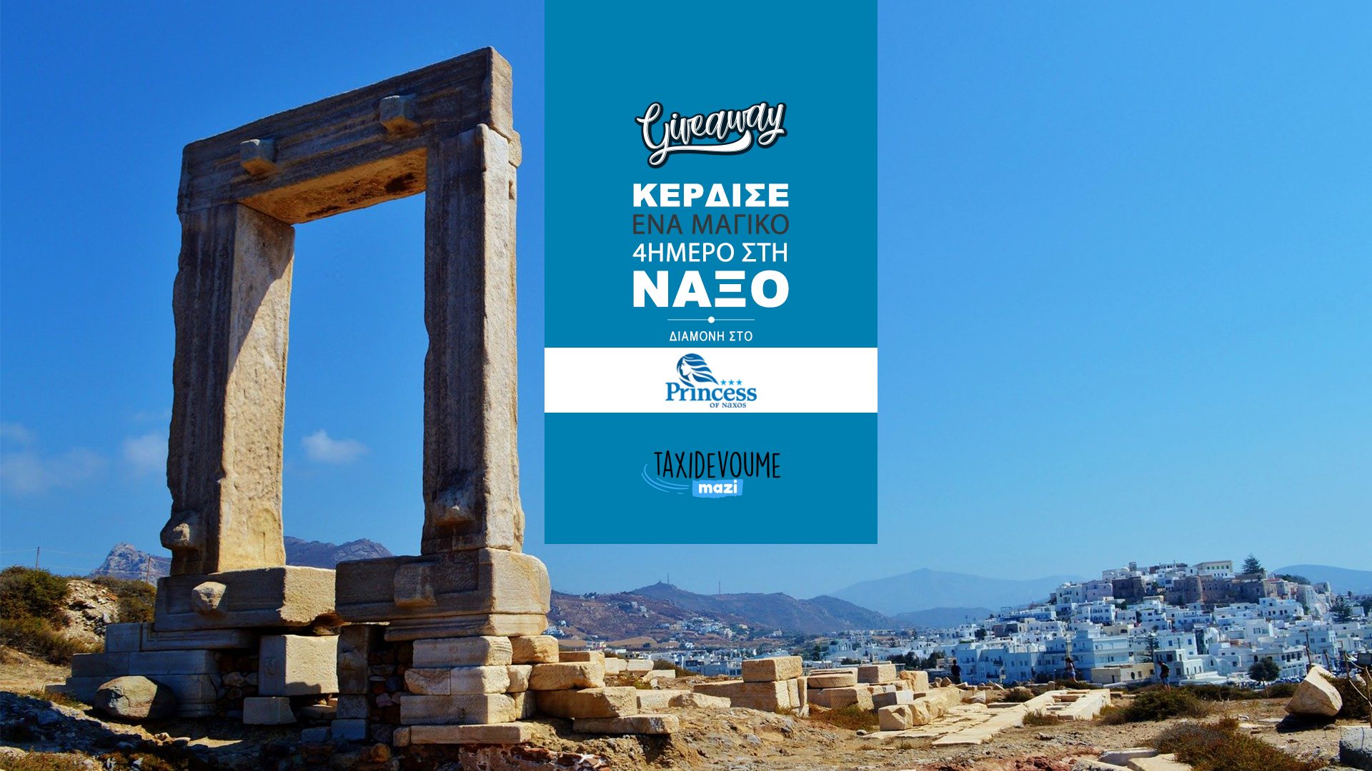 Κέρδισε ένα 4ήμερο ταξίδι στη Νάξο από το taxidevoumemazi.gr και το Ξενοδοχείο Princess of Naxos - Ταξιδιωτικά Νέα