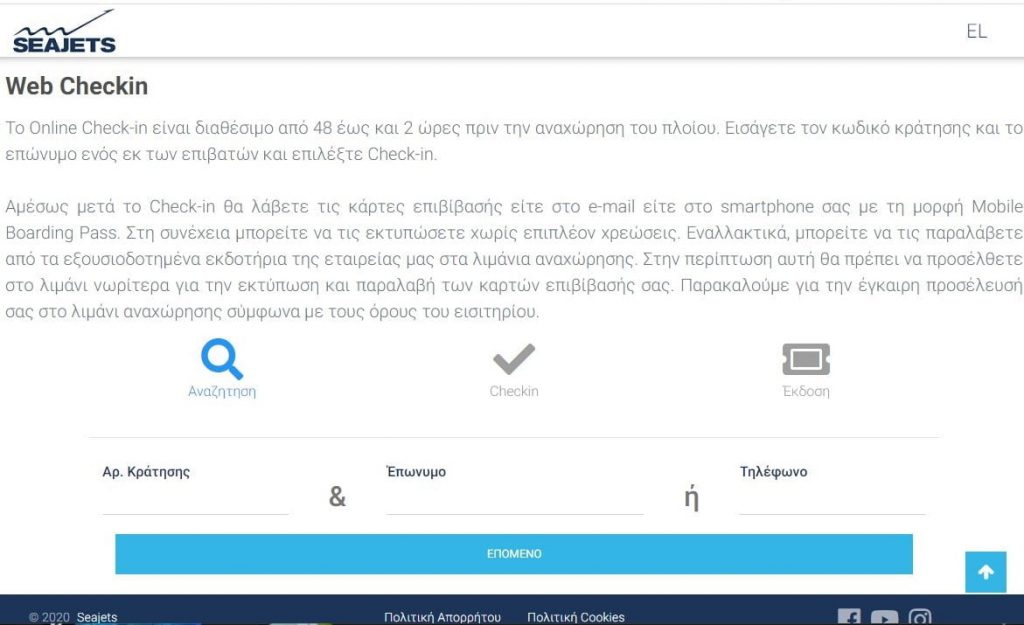 Η ακτοπλοΐα στην ψηφιακή εποχή: Ήρθε το ακτοπλοϊκό e-ticket - echeckin