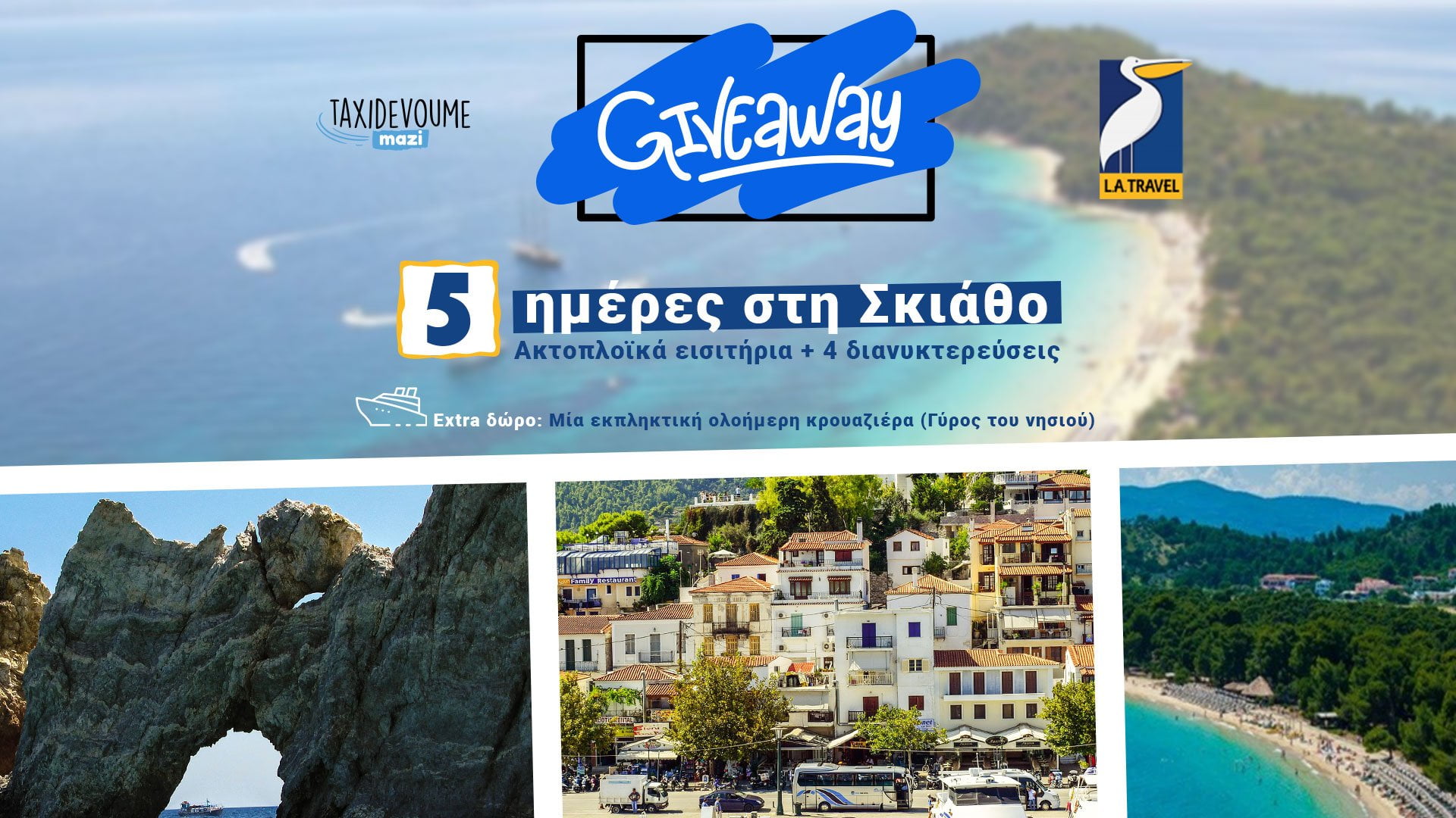 Giveaway: Κέρδισε ένα 5ήμερο στη Σκίαθο - Giveaways