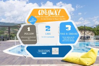 Giveaway: Κέρδισε ένα 3ήμερο στο Thermios Apollon Hotel για 2 άτομα - Giveaways