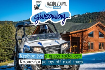 Giveaway: Κέρδισε ένα 2ήμερο στο Καρπενήσι + μία βόλτα στο Βουνό απο την Off Road Tours - Giveaways