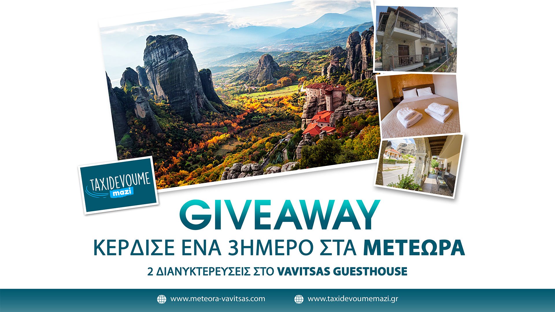 Giveaway: Κέρδισε ένα 3ήμερο στα Μετέωρα για 2 άτομα - Μολδαβία