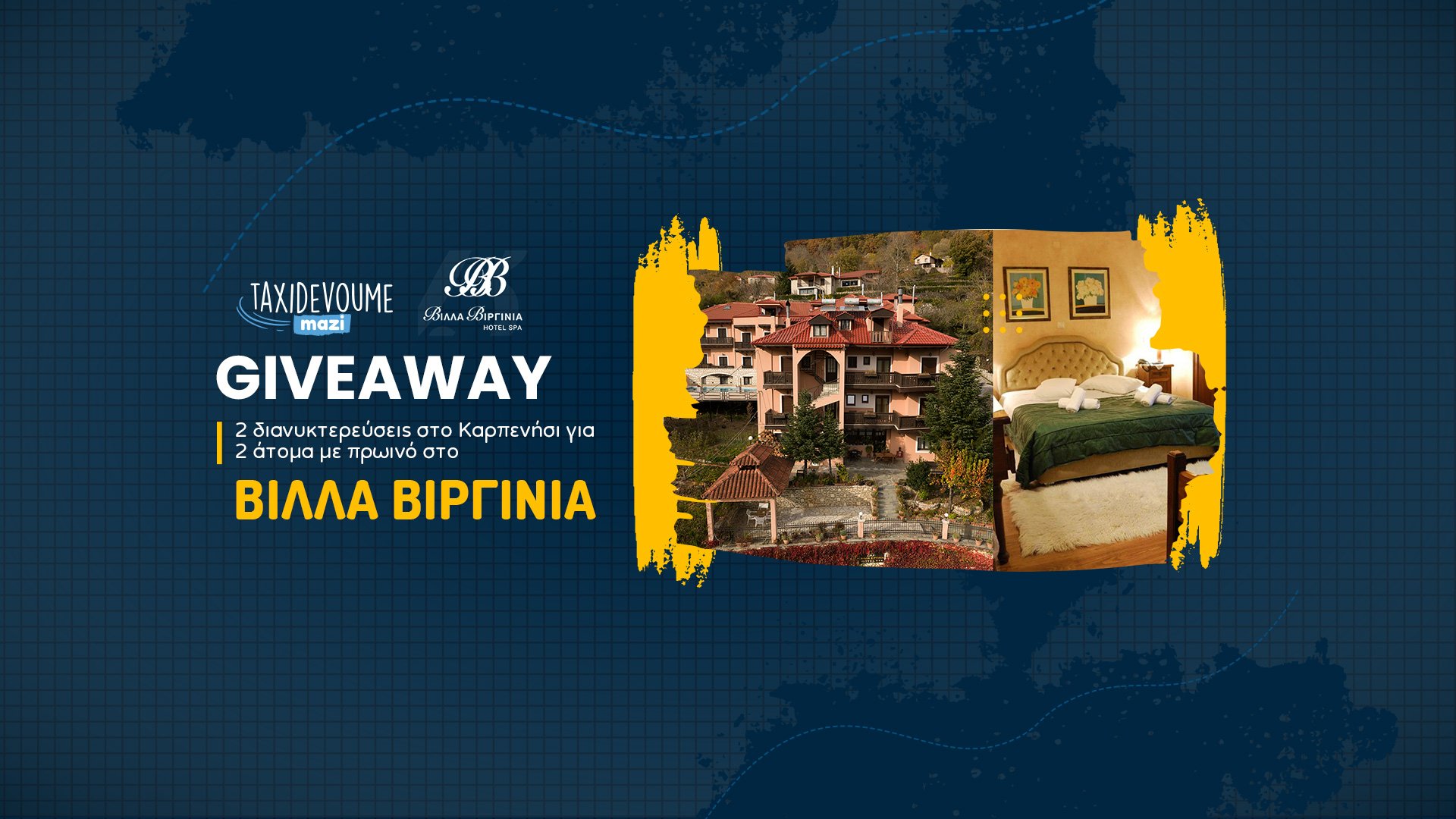 Giveaway: Κέρδισε ένα 3ήμερο στο Καρπενήσι στο Villa Virginia Hotel - Giveaways