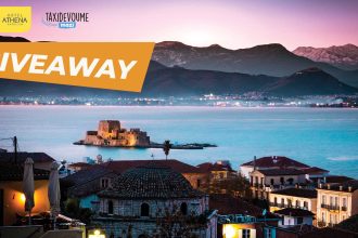Giveaway: Κέρδισε ένα 3ήμερο (2 διανυκτερεύσεις) στο Ναύπλιο με διαμονή στο Hotel Athena Nafplio - Giveaways