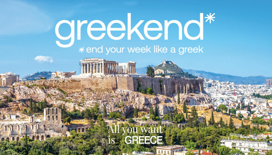 Η νέα διαφημιστική καμπάνια του ΕΟΤ για τα City Breaks - Ταξιδιωτικά Νέα