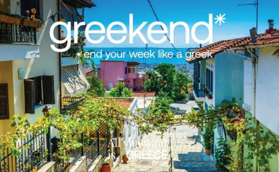 Η νέα διαφημιστική καμπάνια του ΕΟΤ για τα City Breaks - Ταξιδιωτικά Νέα