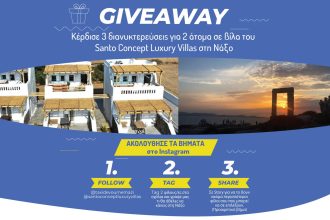 Giveaway: Κέρδισε ένα ταξίδι με 3 διανυκτερεύσεις στη Νάξο σε βίλα στο Santo Concept Luxury Villas - Giveaways