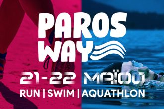 Paros Way: Η νέα αθλητική διοργάνωση που υπόσχεται να χαρίσει στους λάτρεις των sports έντονες συγκινήσεις. - Ταξιδιωτικά Νέα