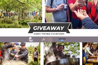 Giveaway: Κέρδισε κυνήγι τρούφας στα Μετέωρα για 2 άτομα! - Giveaways