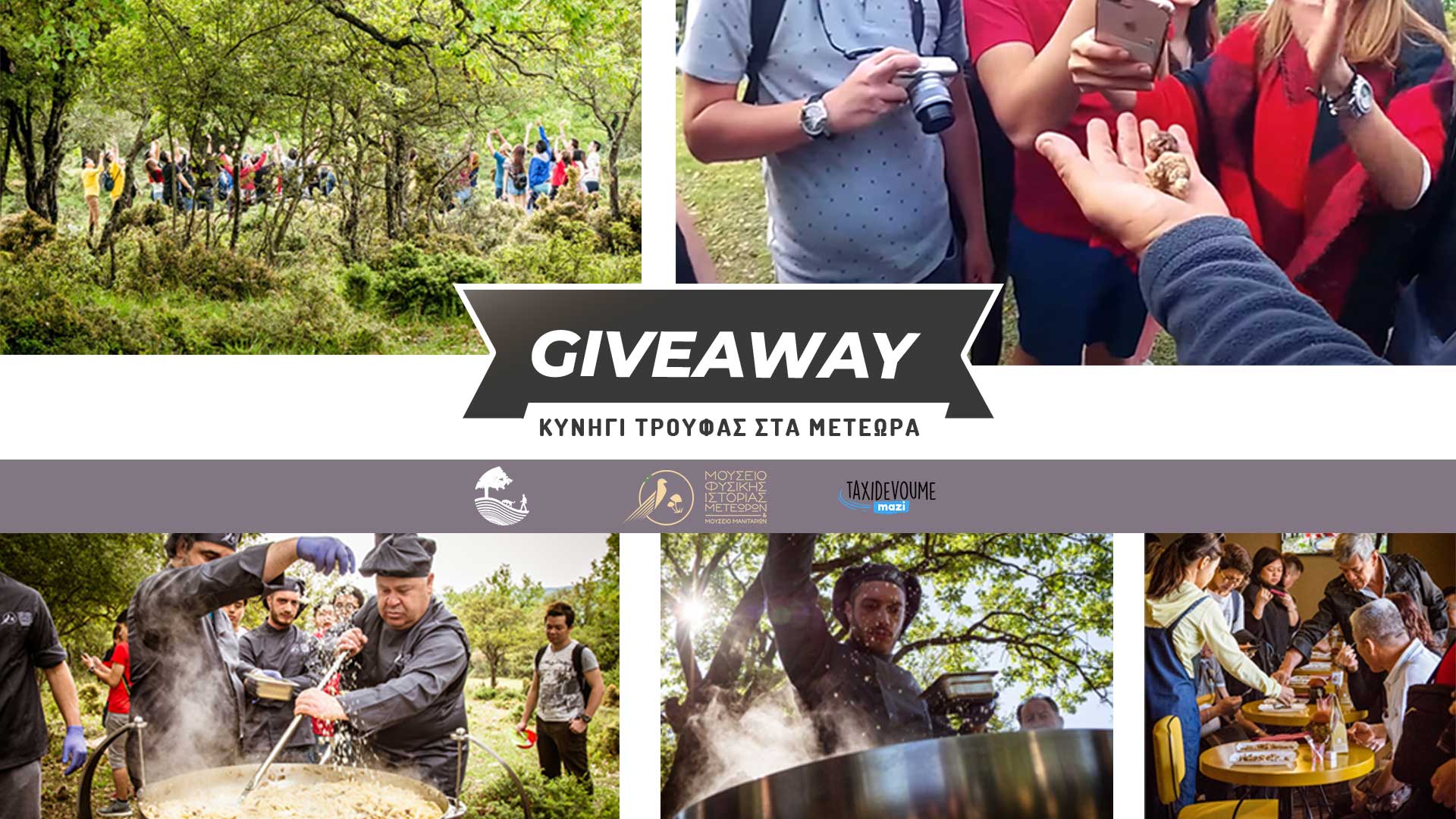 Giveaway: Κέρδισε κυνήγι τρούφας στα Μετέωρα για 2 άτομα! - Πάρος