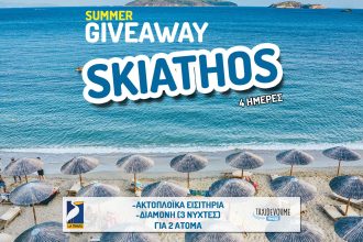 Giveaway: Κέρδισε ένα 4ήμερο στη Σκιάθο από το LA Travel - Giveaways