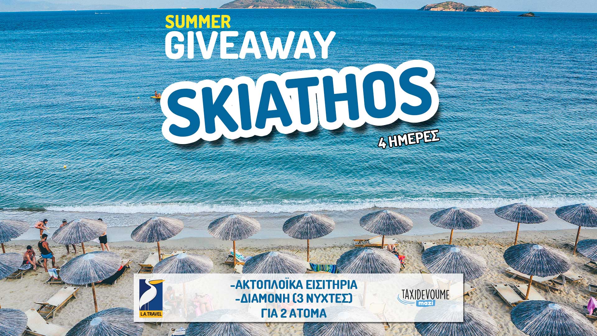 Giveaway: Κέρδισε ένα 4ήμερο στη Σκιάθο από το LA Travel - Ταξιδιωτικά Νέα