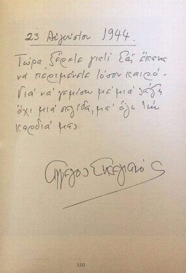 Συκιά Κορινθίας: το «πράσινο ακρογιάλι της πατρίδας» - Κόρινθος