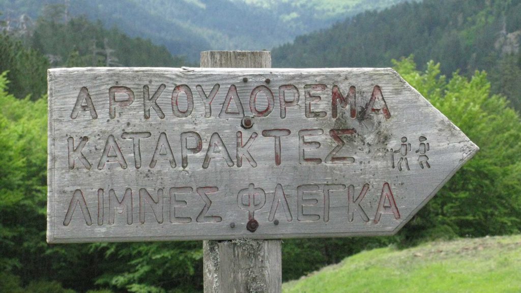 Γρεβενά, ο κρυμμένος θησαυρός της Μακεδονίας - Ηπειρωτική Ελλάδα