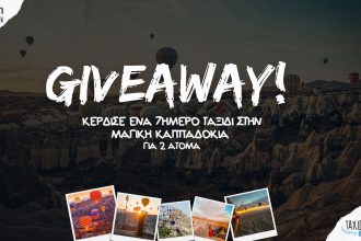 Giveaway: Κέρδισε ένα 7ήμερο μαγικό ταξίδι στην Καππαδοκία για 2 άτομα - Giveaways