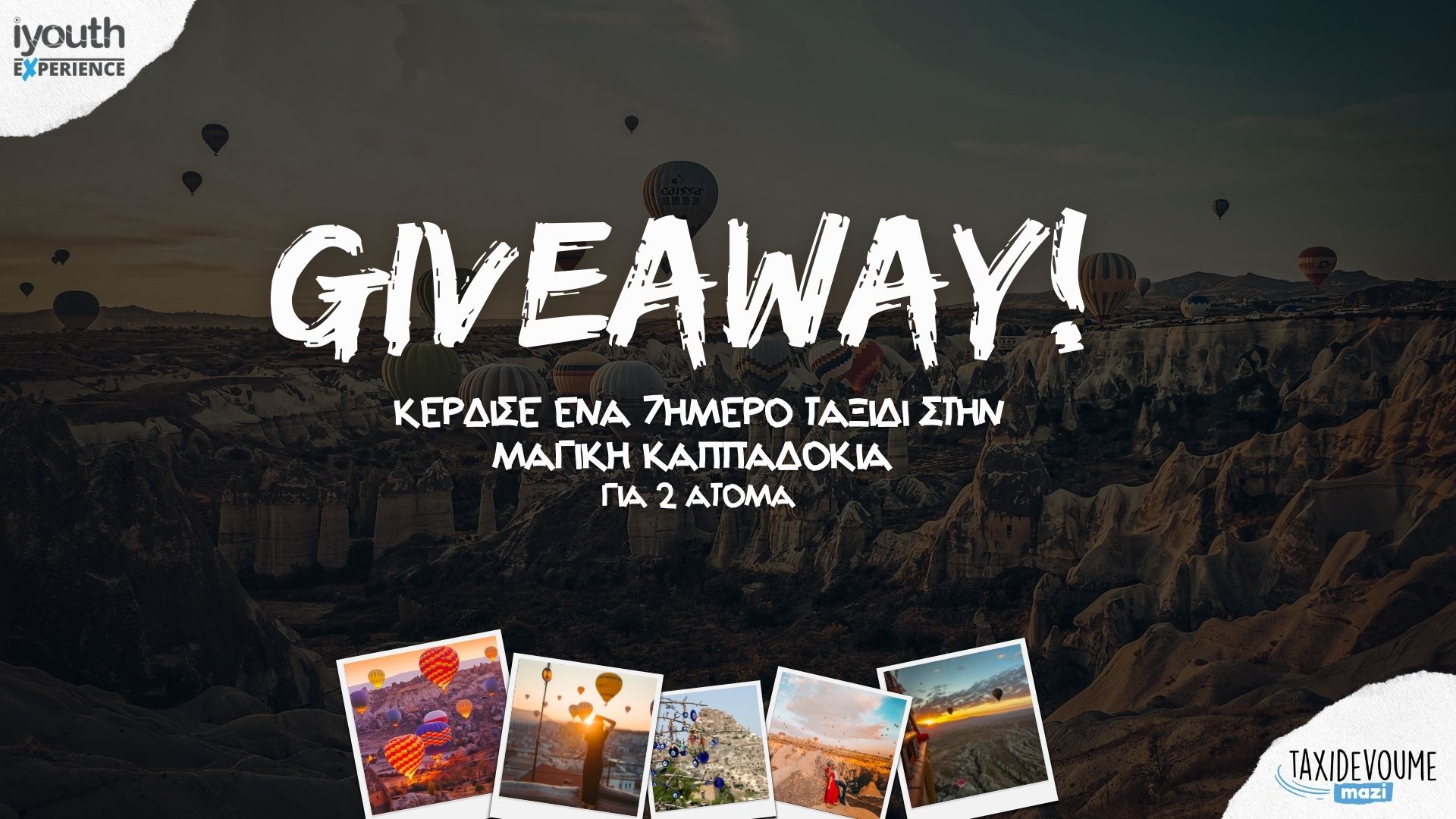 Giveaway: Κέρδισε ένα 7ήμερο μαγικό ταξίδι στην Καππαδοκία για 2 άτομα - Ταξιδιωτικά Νέα