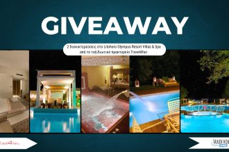 Giveaway: Κέρδισε 2 διανυκτερεύσεις στο Litohoro Olympus Resort Villas & Spa - Giveaways