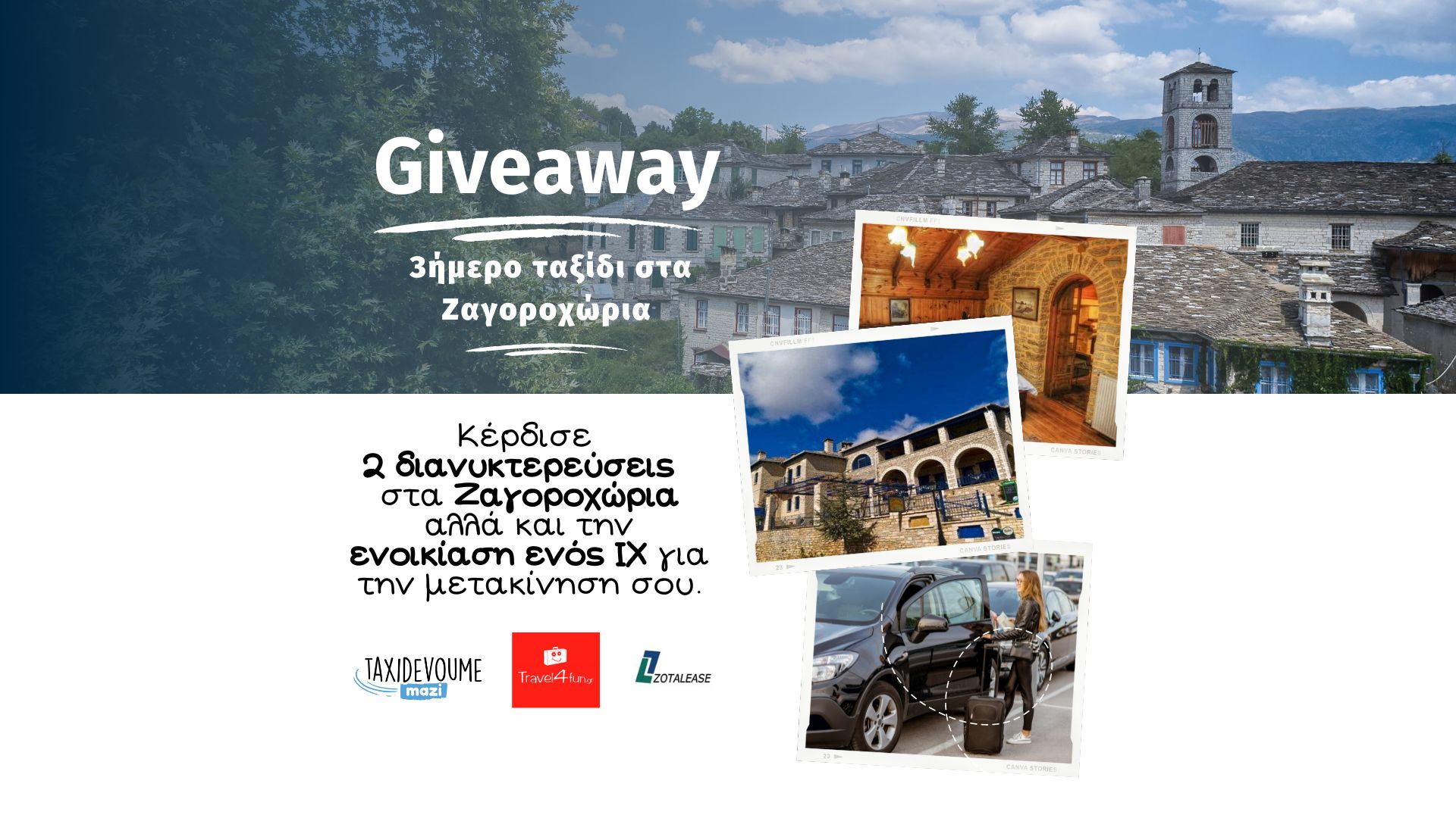 Giveaway: Κέρδισε 2 διανυκτερεύσεις & ενοικίαση ΙΧ για 3 ημέρες στα Ζαγοροχώρια - Giveaways