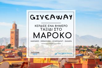 Το μεγαλύτερο Giveaway του taxidevoumemazi.gr: Κέρδισε ένα 8ήμερο ταξίδι για 2 άτομα στο μαγικό Μαρόκο - Giveaways