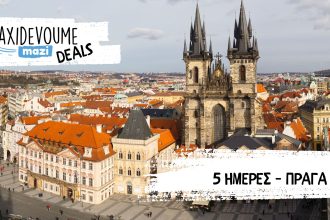 Taxidevoume Mazi Deals: – 5 ημέρες στην Πράγα με 304€/άτομο - Deals