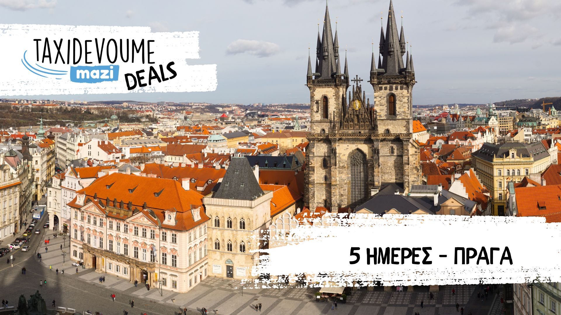 Taxidevoume Mazi Deals: – 5 ημέρες στην Πράγα με 304€/άτομο - Ταξιδιωτικά Νέα