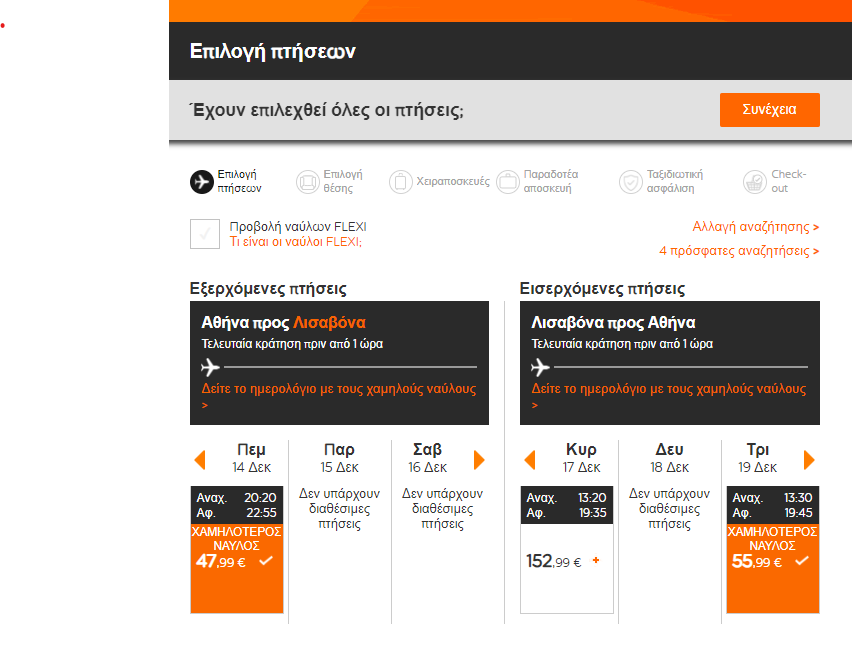 Taxidevoume Mazi Deals: 14/12 – 6 ημέρες στη Λισαβόνα με 248,48 €/άτομο - Deals