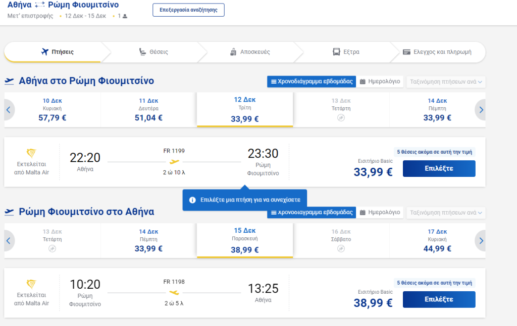Taxidevoume Mazi Deals: 12/12 – 4 ημέρες στη Ρώμη με 193€/άτομο - Deals Taxidevoume Mazi Deals: 12/12 – 4 ημέρες στη Ρώμη με 193€/άτομο - Deals