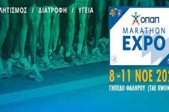 «Marathon Expo 2023»: Παρουσία της υπουργού Τουρισμού Όλγας Κεφαλογιάννη τα εγκαίνια – «Ένα κορυφαίο αθλητικό και πολιτιστικό γεγονός με παγκόσμια απήχηση» - Ταξιδιωτικά Νέα