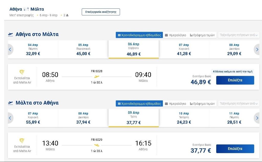 Taxidevoume Mazi Deals: 06/04 – 4 ημέρες στη Μάλτα με 235€/άτομο - Deals