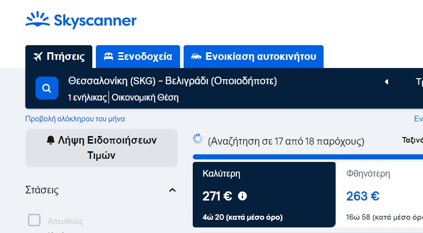 5 hacks για να βρείτε φθηνότερα αεροπορικά εισιτήρια - 5 tips