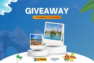 Giveaway: 2 τυχεροί θα κερδίσουν από ένα τριήμερο στη Σκιάθο για 2 άτομα - Giveaways