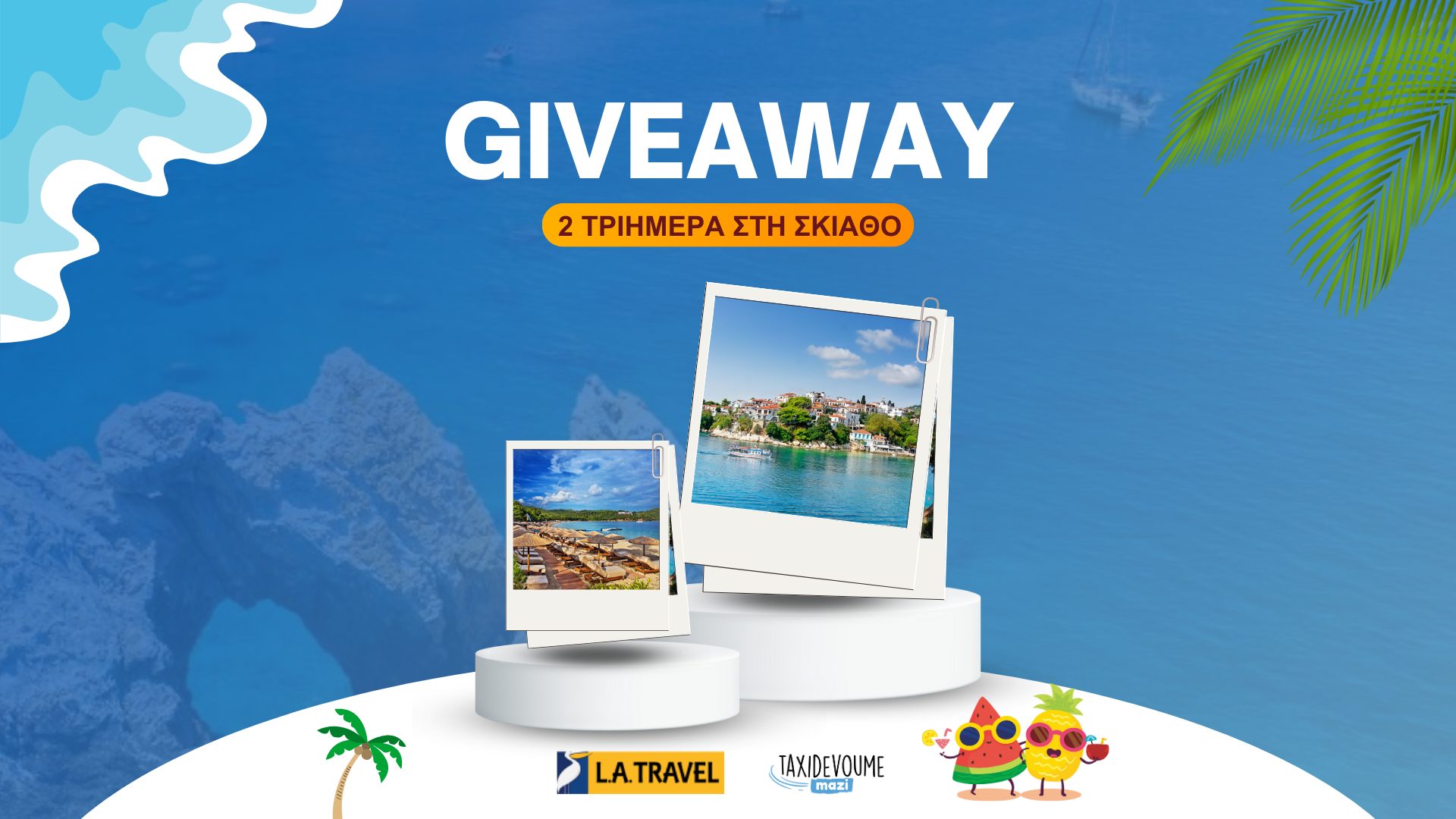 Giveaway: 2 τυχεροί θα κερδίσουν από ένα τριήμερο στη Σκιάθο για 2 άτομα - Κουφονήσια