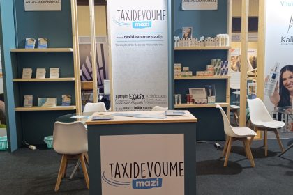 Δυναμική η παρουσία του taxidevoumemazi.gr στην 88η ΔΕΘ - «Το ταξίδι από όλες τις πλευρές του» - Θεσσαλονίκη