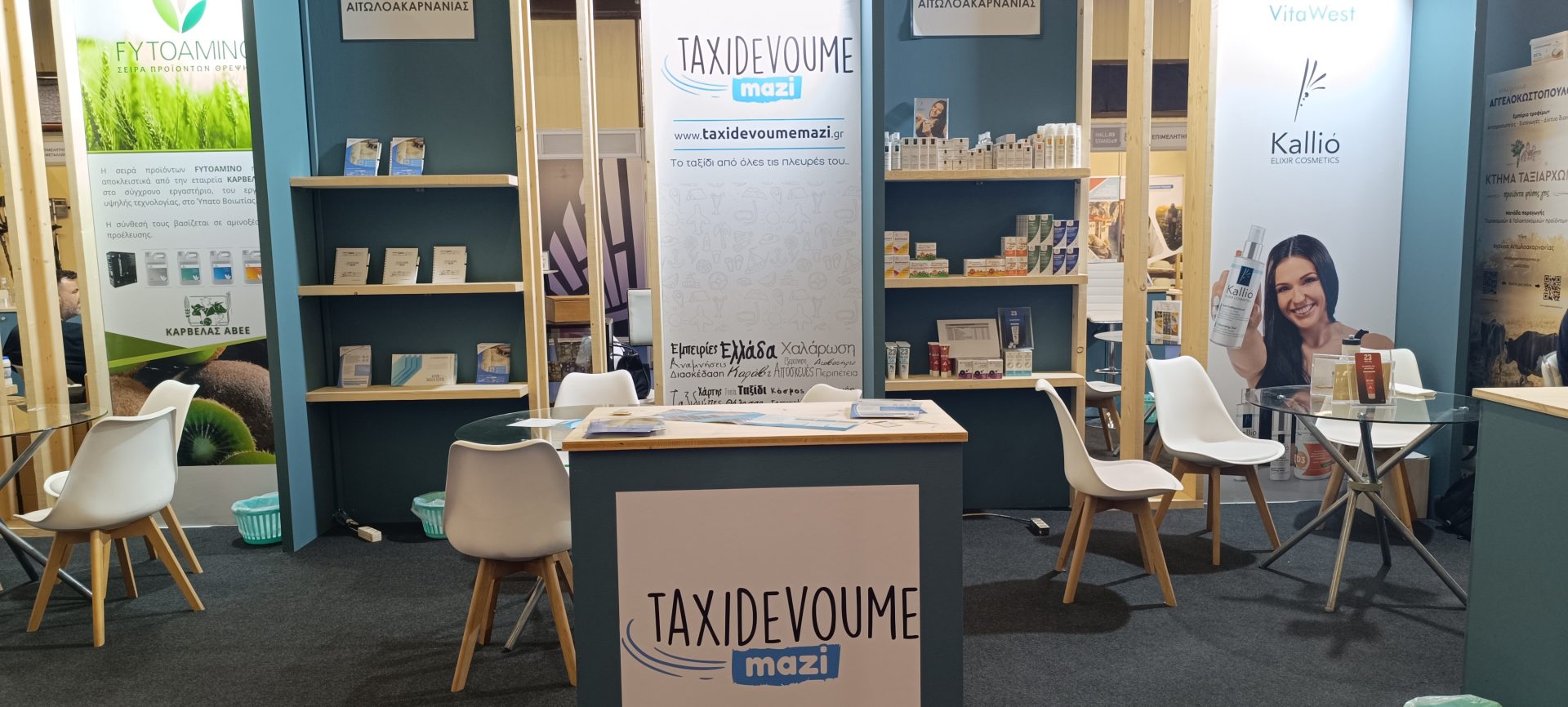 Δυναμική η παρουσία του taxidevoumemazi.gr στην 88η ΔΕΘ - «Το ταξίδι από όλες τις πλευρές του» - Ελλάδα