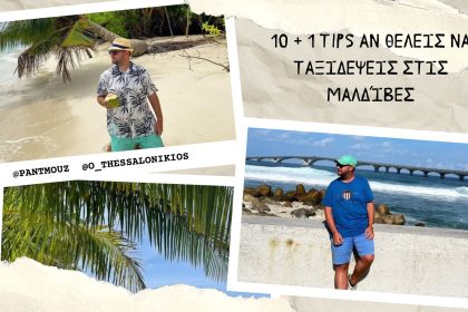 10 + 1 tips αν θέλεις να ταξιδέψεις στις Μαλδίβες: Ο επίγειος παράδεισος που πρέπει να βάλετε στην ταξιδιωτική σας λίστα! - Travellers