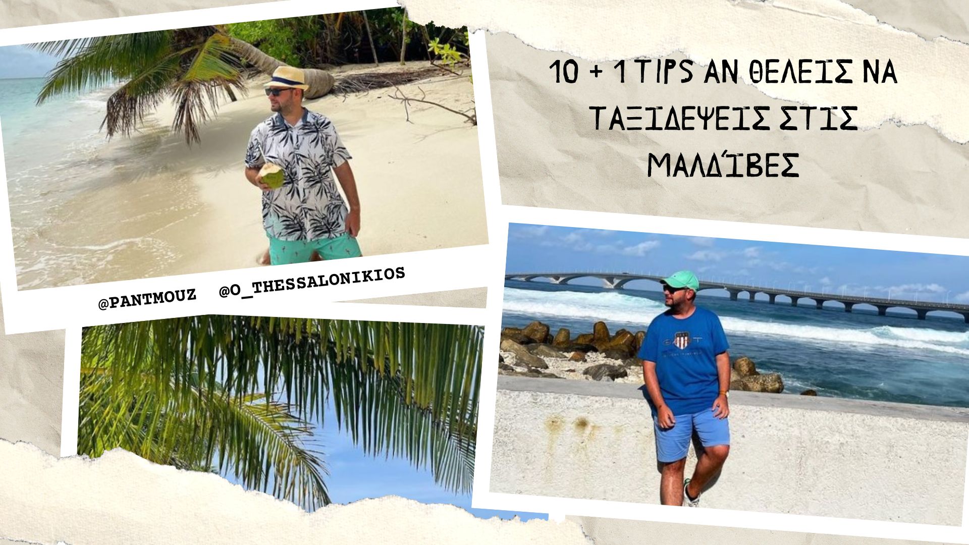 10 + 1 tips αν θέλεις να ταξιδέψεις στις Μαλδίβες: Ο επίγειος παράδεισος που πρέπει να βάλετε στην ταξιδιωτική σας λίστα! - Travellers