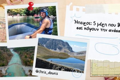 Ήπειρος: 5 μέρη που θα σας κόψουν την ανάσα - Travellers