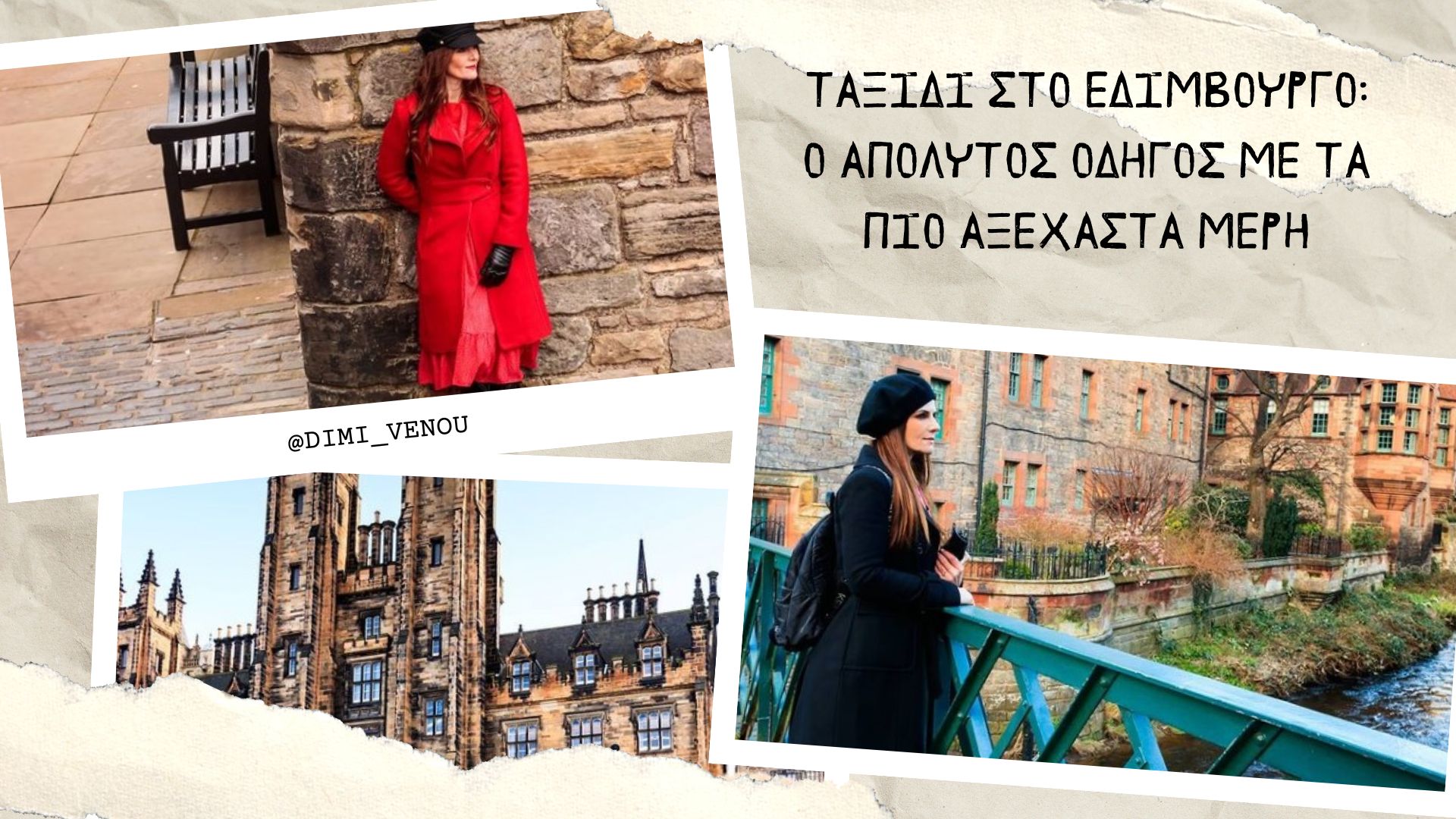 Ταξίδι στο Εδιμβούργο: Ο απόλυτος οδηγός με τα πιο αξέχαστα μέρη - Travellers