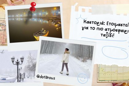 Καστοριά: Ετοιμαστείτε για το πιο ατμοσφαιρικό ταξίδι! - Travellers