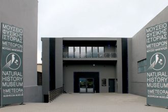 Μετέωρα: Μουσείο Φυσικής Ιστορίας Μετεώρων - Ένας «κρυμμένος θησαυρός» στη Θεσσαλία - Ελλάδα