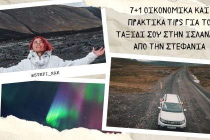 7+1 Οικονομικά και πρακτικά tips για το ταξίδι σου στην Ισλανδία απο την Στεφανία - Travellers