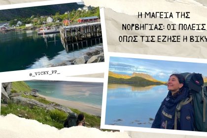Η Μαγεία της Νορβηγίας: Οι Πόλεις όπως τις έζησε η Βίκυ - Travellers