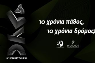 10 χρόνια Lycabettus Run: Ανανεώνουμε ξανά το ραντεβού μας στην πλαγιά του Λυκαβηττού! - Ταξιδιωτικά Νέα