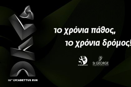 10 χρόνια Lycabettus Run: Ανανεώνουμε ξανά το ραντεβού μας στην πλαγιά του Λυκαβηττού! - Ηπειρωτική Ελλάδα