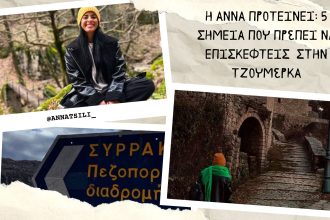 Η Άννα προτείνει: 5 σημεία που πρέπει να επισκεφτείς στην Τζουμέρκα - Travellers