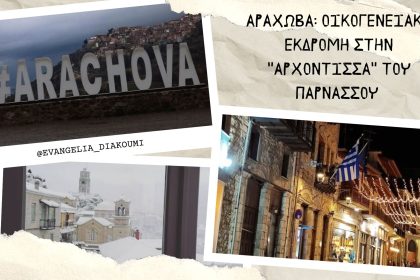 Αράχωβα: Oικογενειακή εκδρομή στην "αρχόντισσα" του Παρνασσού - Travellers