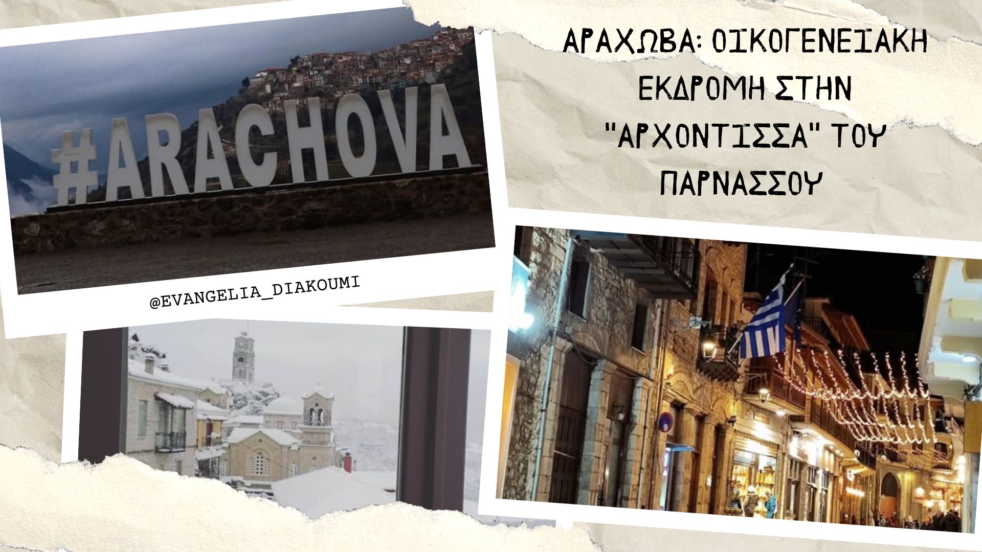 Αράχωβα: Oικογενειακή εκδρομή στην "αρχόντισσα" του Παρνασσού - Travellers