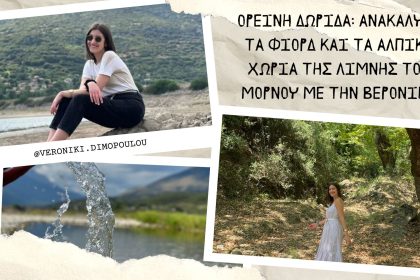 Ορεινή Δωρίδα: Ανακάλυψε τα φιόρδ και τα αλπικά χωριά της λίμνης του Μόρνου με την Βερονίκη - Travellers