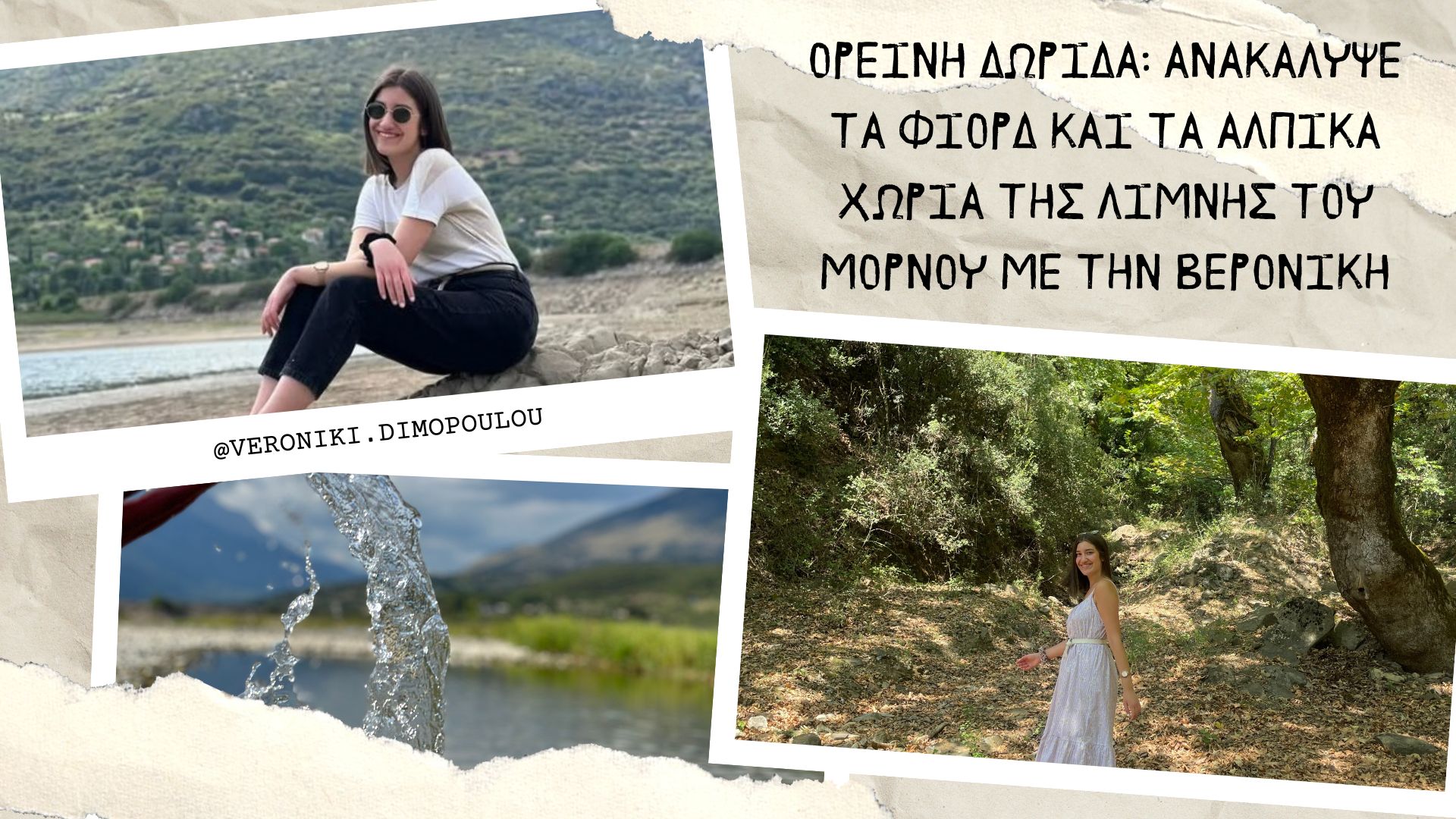 Ορεινή Δωρίδα: Ανακάλυψε τα φιόρδ και τα αλπικά χωριά της λίμνης του Μόρνου με την Βερονίκη - Travellers