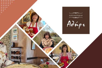 Επίσκεψη στο Αθήρι: Γεύσεις που μαγεύουν στην καρδιά της Καστοριάς - Ηπειρωτική Ελλάδα